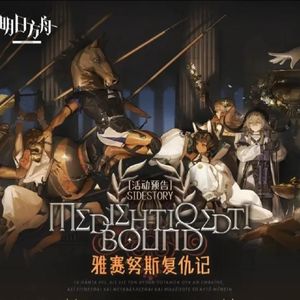 『雅赛努斯复仇记』剧情BGM2