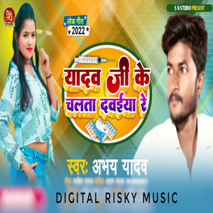 Yadav Ji Ke Chalta Daviya Re