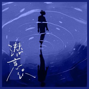 潜意识
