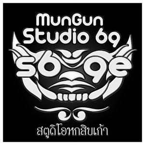 สตูดิโอหกสิบเก้า Studio 69