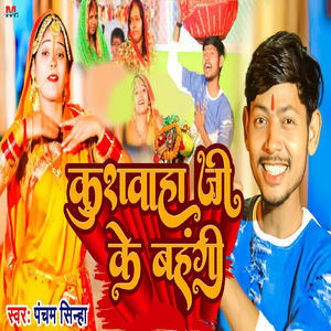 Kushwaha Ji Ke Bahangi
