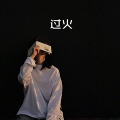 给你们 (火山版)