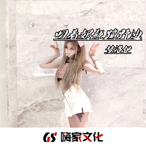 全网一个浪子兮(抖音DJ版)