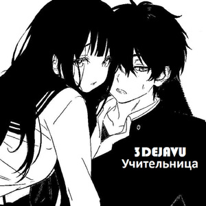 Учительница