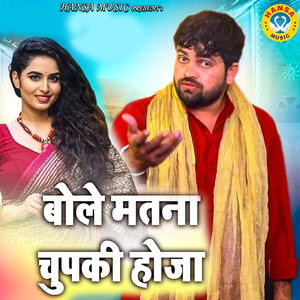 Bole Matna Chupki Hoja