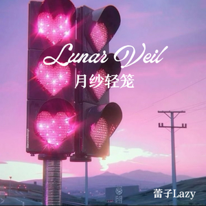 Lunar Veil（月纱轻笼）