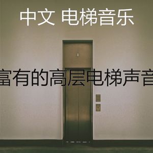 诗意的摩天楼节奏