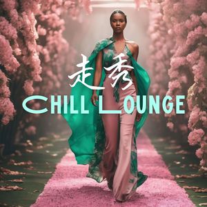 流行的背景音乐