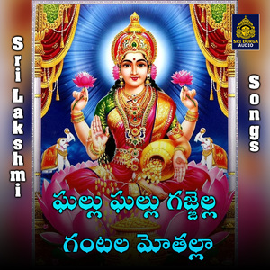 Ghallu ghallu gajella gantala mothalla (Nidaanampati Sri Lakshmi)