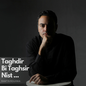 Taghdir Bi Taghsir Nist