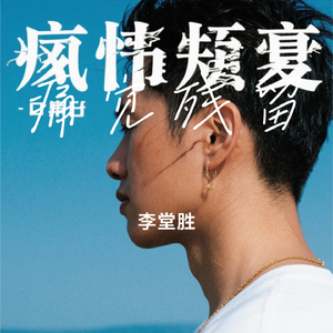 痛觉残留