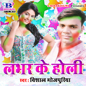Choli Ke Tur Ke Batamiya