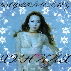 Энэ Миний Дурлал