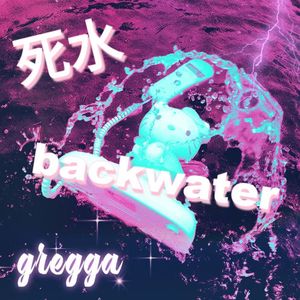 死水(Prod By.Yutakastillonhere&Pablo)