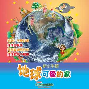 地球数字小档案