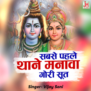 Sabse Pahale Thane Manawa Gori Sut