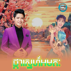 ផ្កាស្នេហ៍អមតៈ