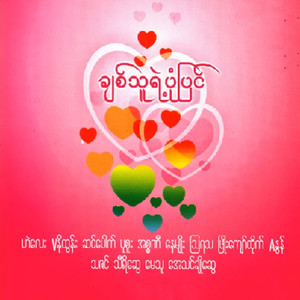 Yin Mhar A Yin A Tine