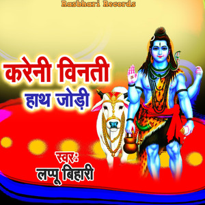 Kareni Vinati Hath Jodi