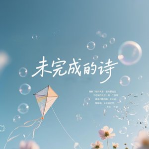 你还好吗？ 伴奏