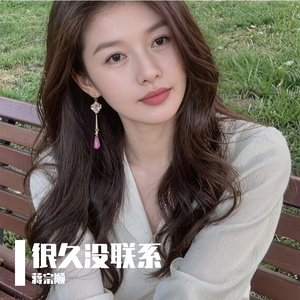 很久没联系