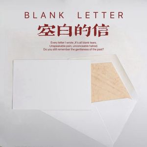 空白的信