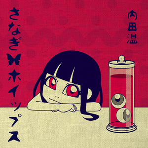 さなぎホイップス