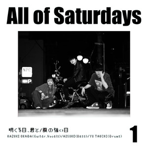 明くる日、君と