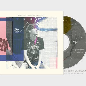 I.C.B∞{你}∞[金圣圭个人应援曲]