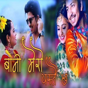 Bani Mero Astai Chha