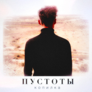 Пустоты