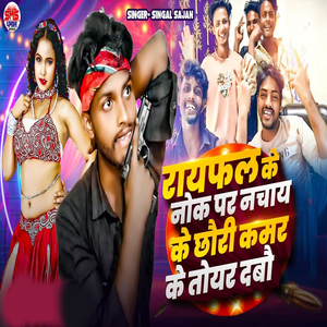 Raifal Ke Nok Per Nachay Ke Chhauri Kamar Ke Toyar Dabau