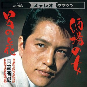 酒場の女