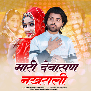 Mari Dewasan Nakharali