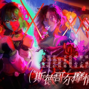 斯德哥尔摩恋人