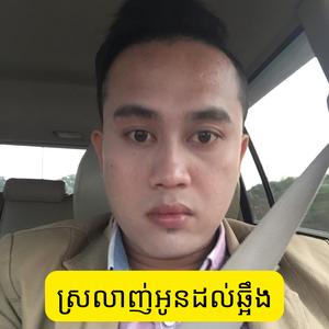 ស្រលាញ់អូនដល់ឆ្អឹង
