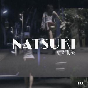 Natsuki（茂木夏樹） （instrumental）