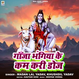 G***a Bhangiya Ke Kam Kari Doj