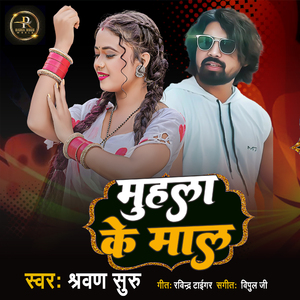 Muhallah Ke Maal