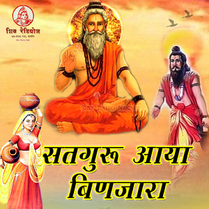 Bhag Jyare Sant Pawna Aave