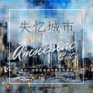 Amnesiac City 失忆城市