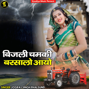 Bijli Chamki Barsalo Aayo