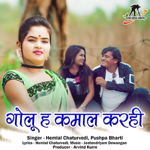 Golu Ha Kamal Karhi (Chhattisgarhi Song)