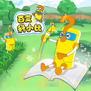 巧手海獭科小比