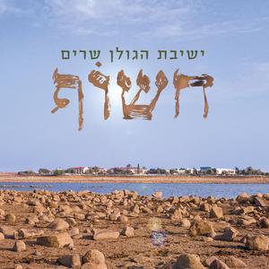 חשוף