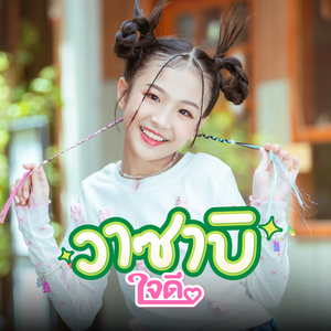 วาซาบิ