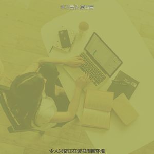 一尘不染学校印象数