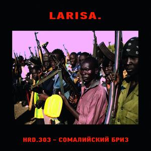 Сомалийский Бриз