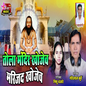 Tola Mndir Khojew Masjid Khojew