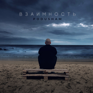 Взаимность